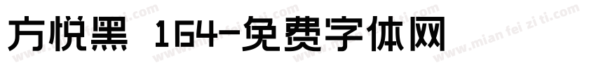 方悦黑 164字体转换